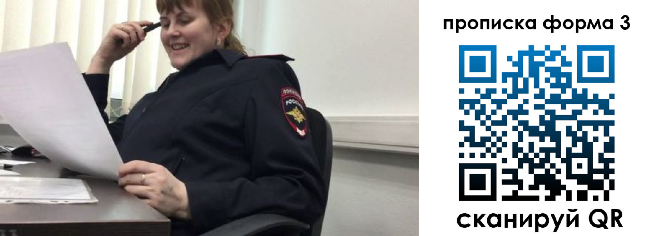 прописка регистрация в Белорецке