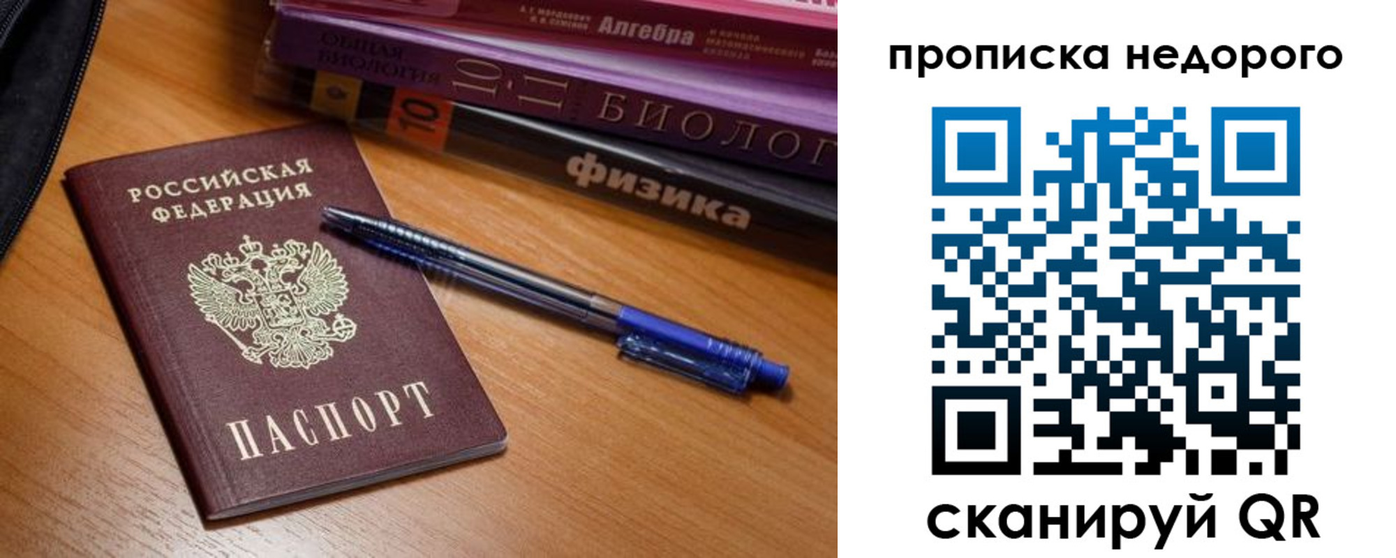прописка в квартире в Белорецке