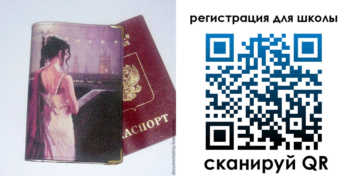 регистрация для школы в Белорецке