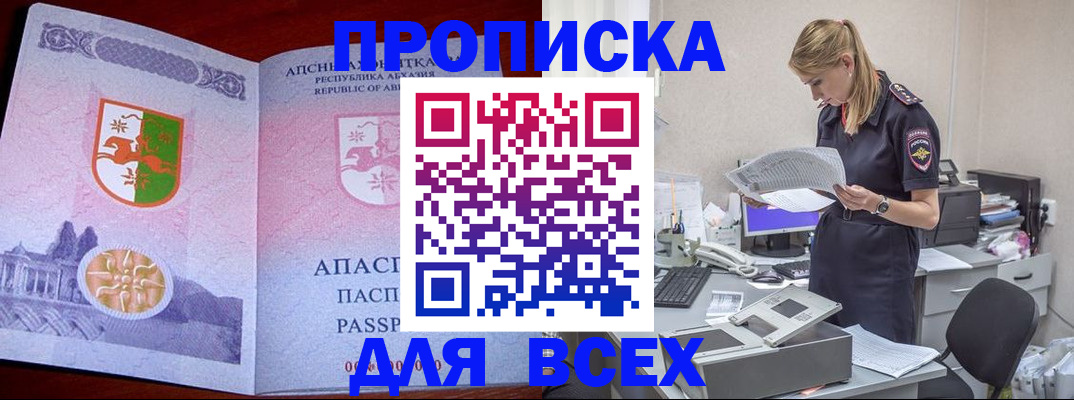 пропишу в квартире в Белорецке