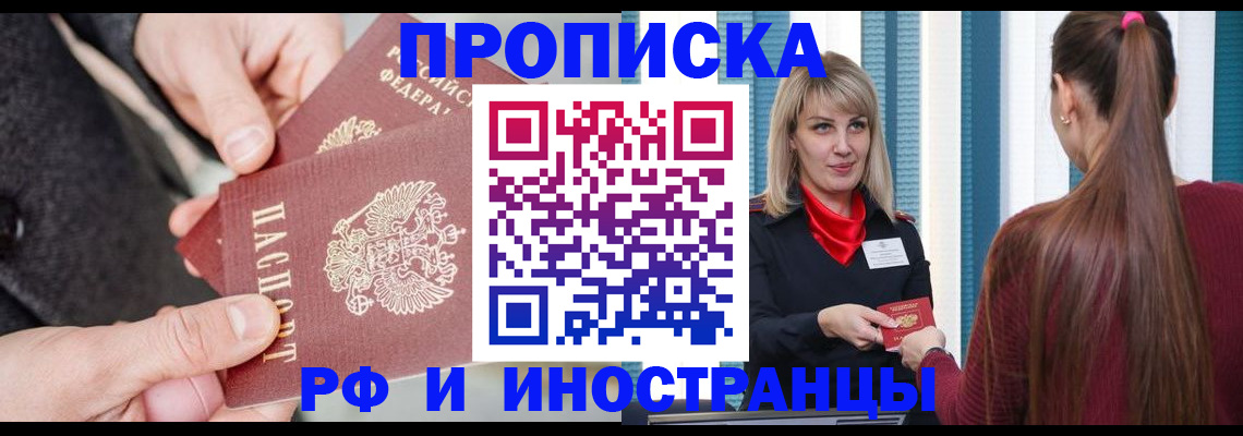 прописка для кредита в Белорецке