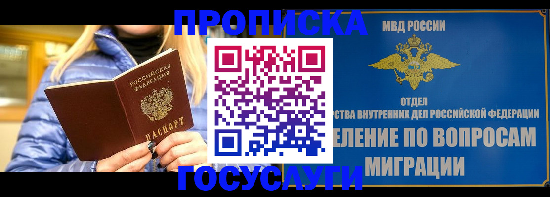 прописка для кредита в Белорецке