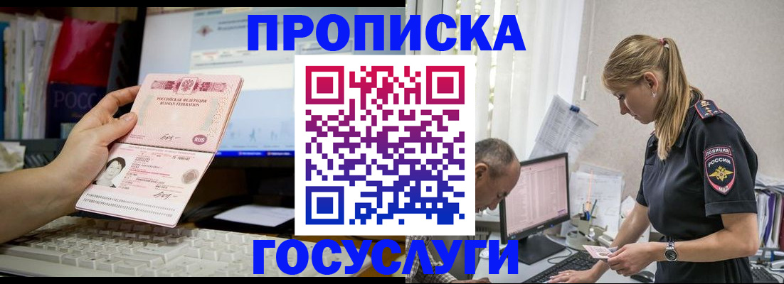 прописка ребенка в Белорецке