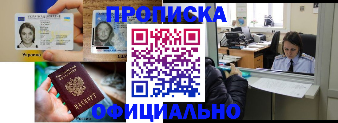 временная регистрация купить в Белорецке