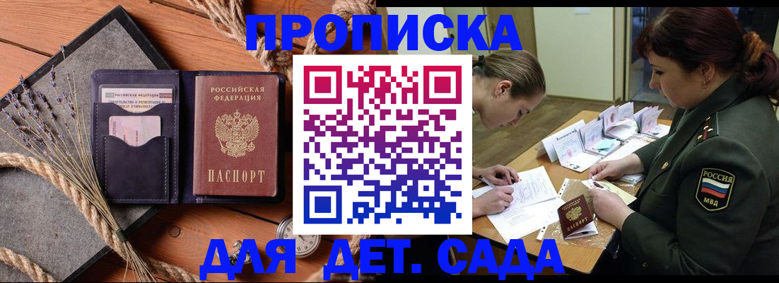 регистрация для дет. сада в Белорецке