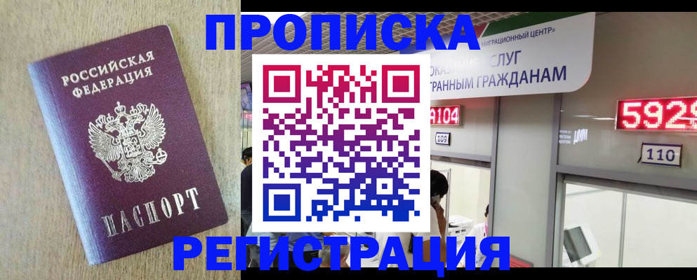 регистрация в Белорецке