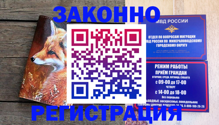 временная регистрация надежно в Белорецке