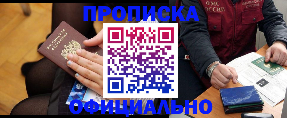 временная регистрация законно в Белорецке