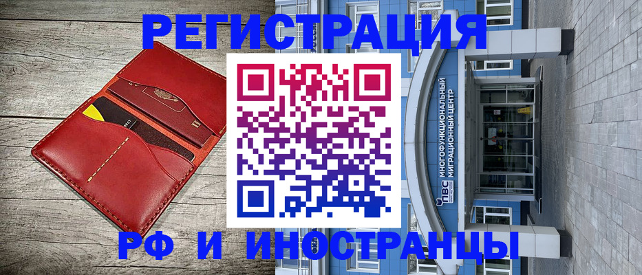 временная регистрация надежно в Белорецке