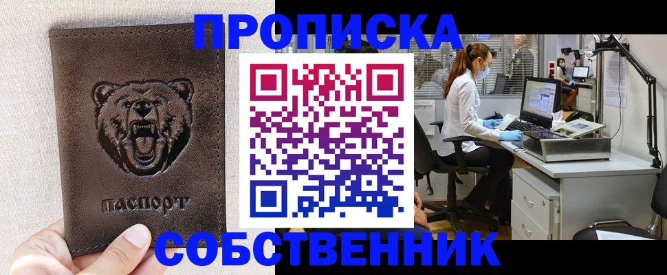 найти адрес прописки в Белорецке