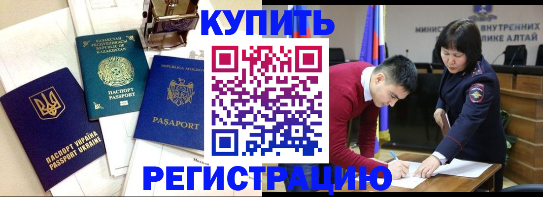 временная регистрация в квартире в Белорецке